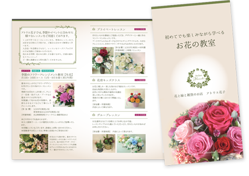 お花の教室パンフレット　ダウンロード